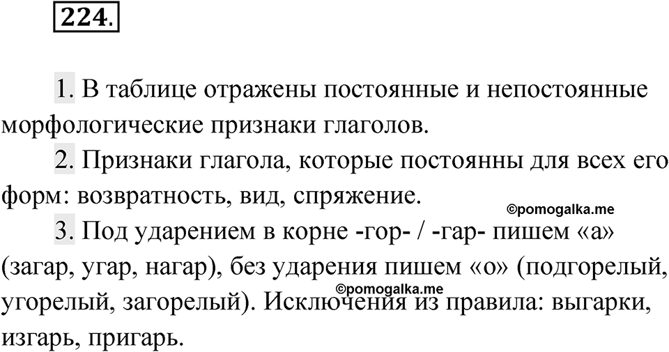Упражнение 224 — решение 1