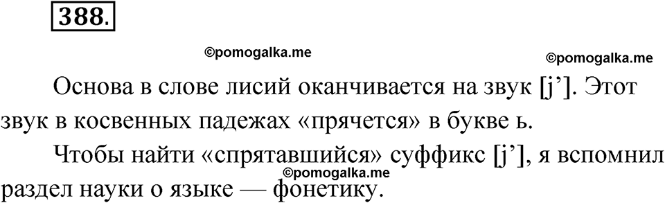Упражнение 388 — решение 1