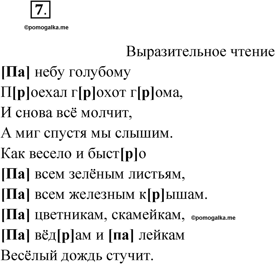 Упражнение 7 — решение 1