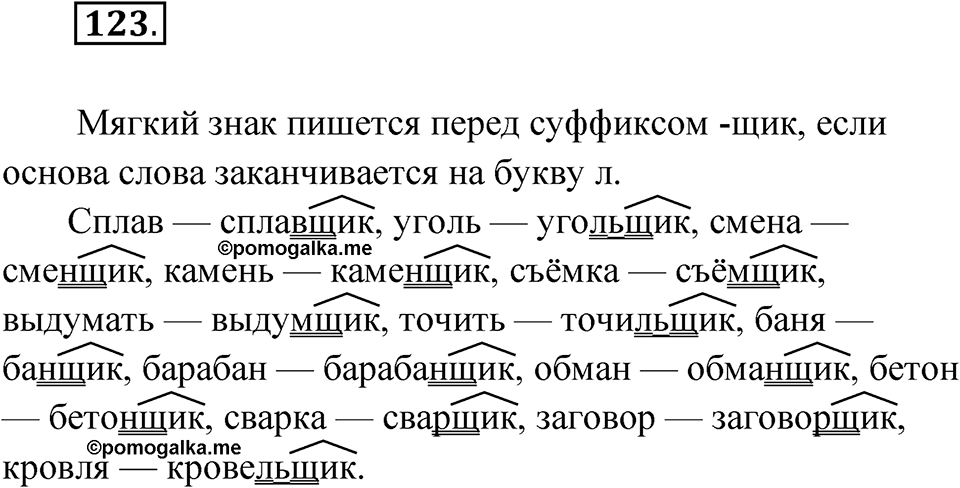 Упражнение 123 — решение 1