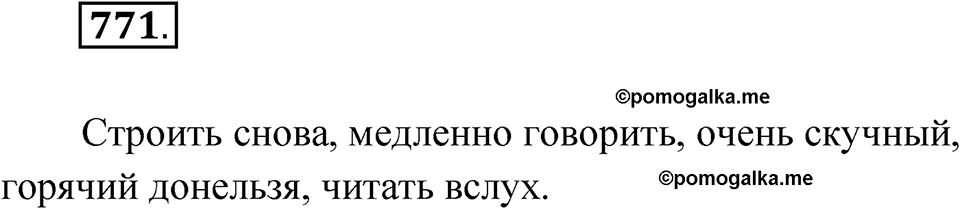Упражнение 771 — решение 1