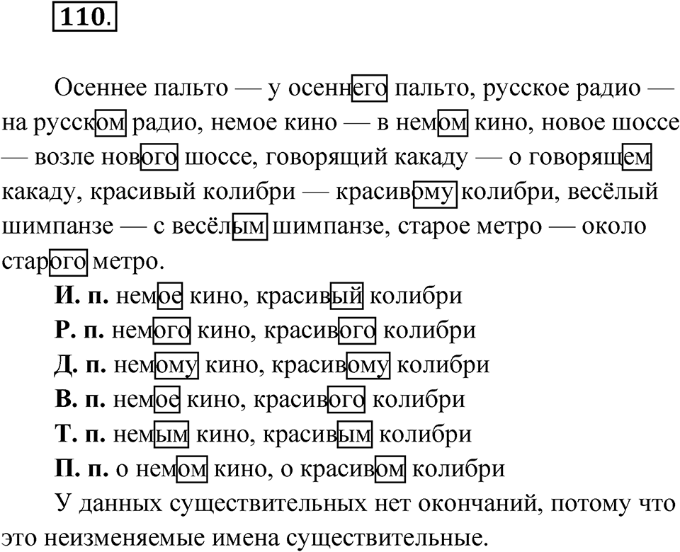 Упражнение 110 — решение 1