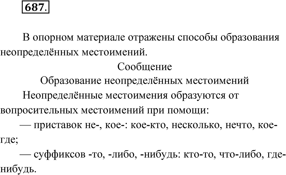 Упражнение 687 — решение 1