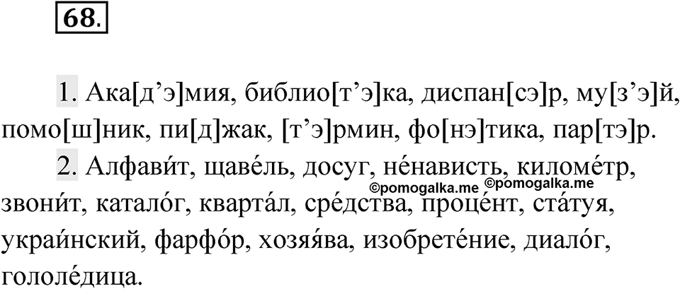 Упражнение 68 — решение 1