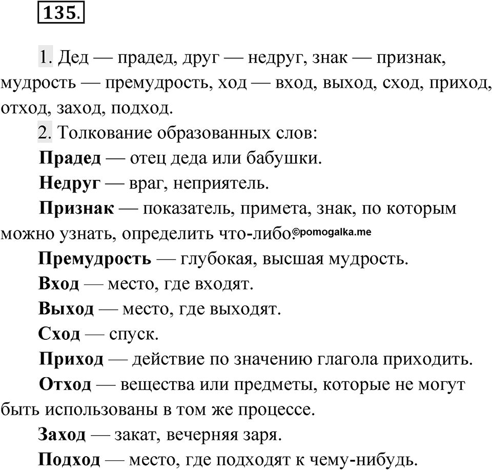 Упражнение 135 — решение 1