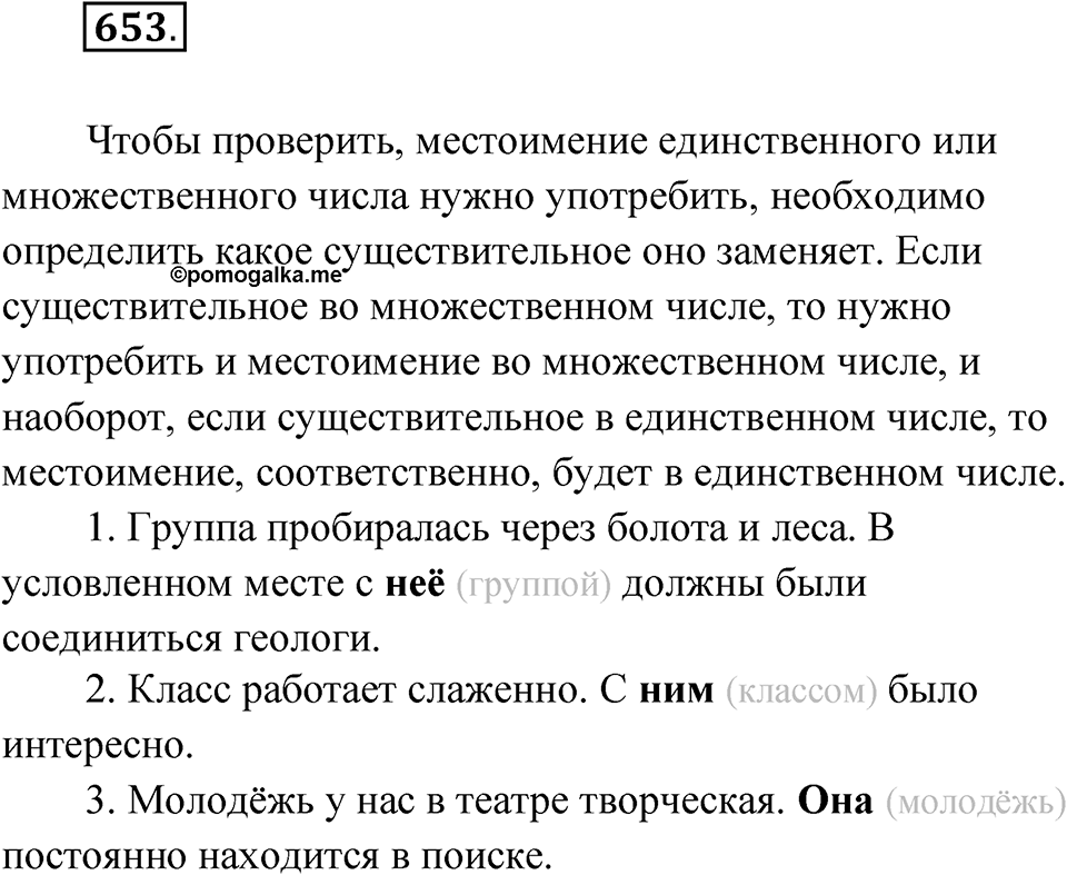 Упражнение 653 — решение 1