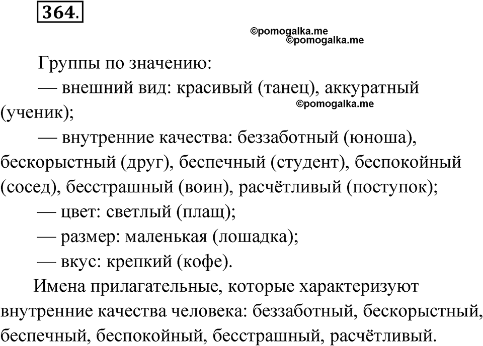 Упражнение 364 — решение 1