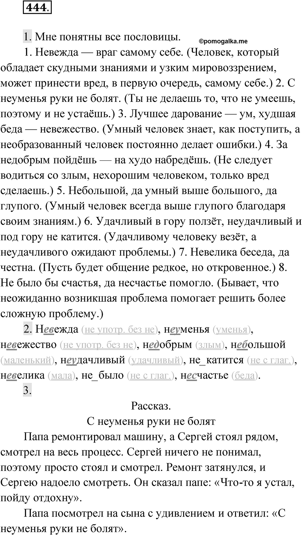 Упражнение 444 — решение 1