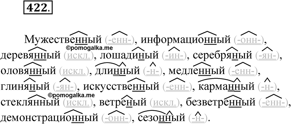 Упражнение 422 — решение 1