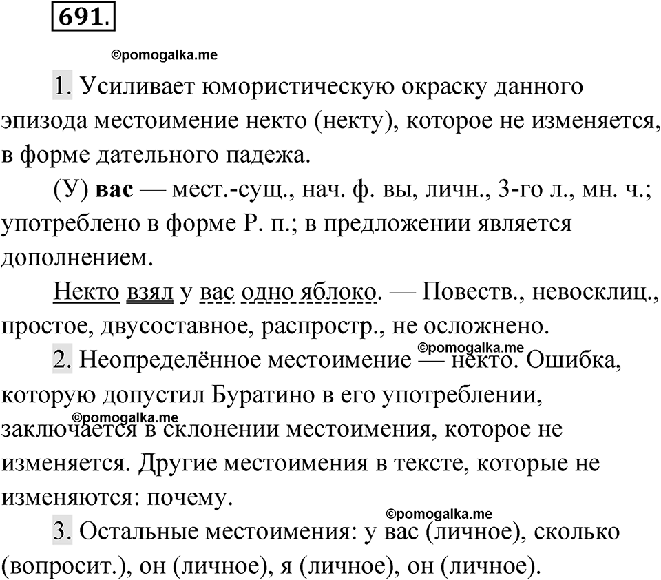 Упражнение 691 — решение 1