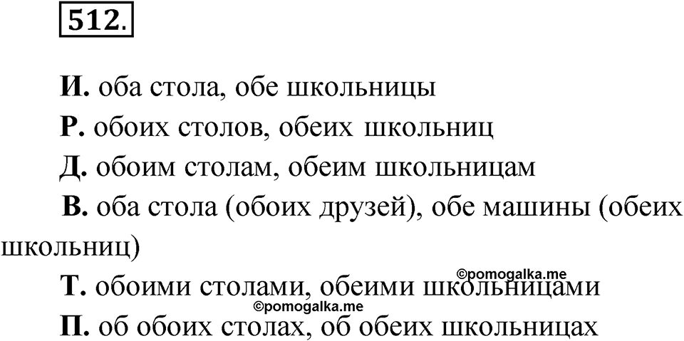 Упражнение 512 — решение 1