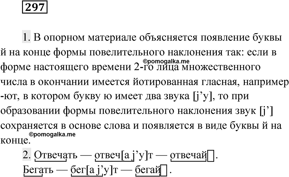 Упражнение 297 — решение 1