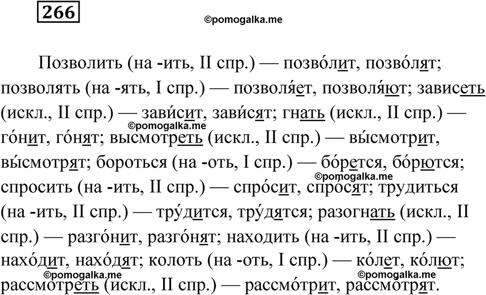 Упражнение 266 — решение 1