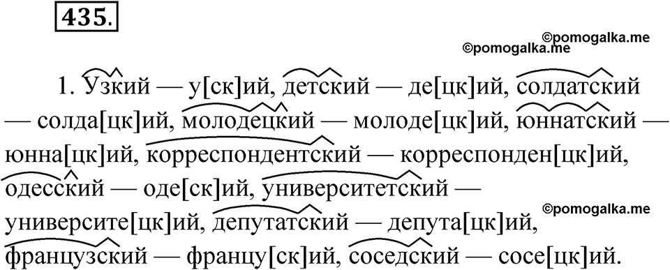 Упражнение 435 — решение 1