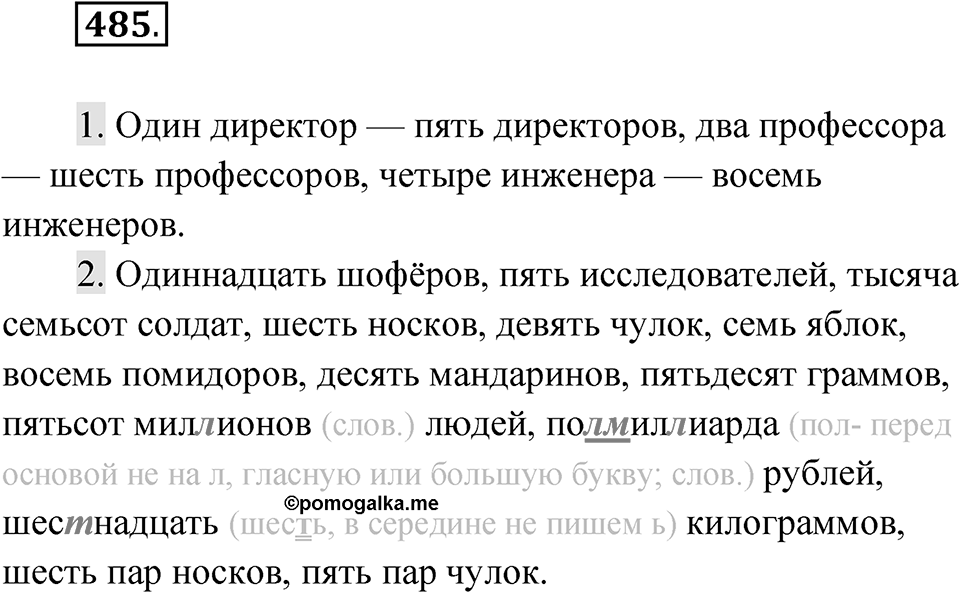 Упражнение 485 — решение 1