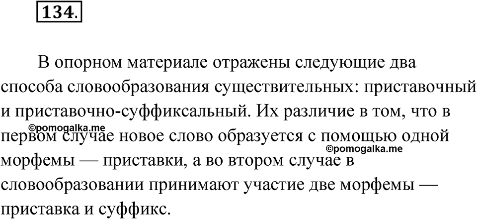 Упражнение 134 — решение 1