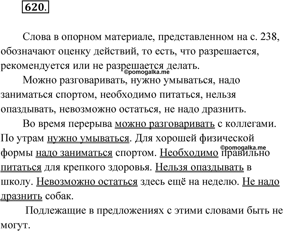 Упражнение 620 — решение 1