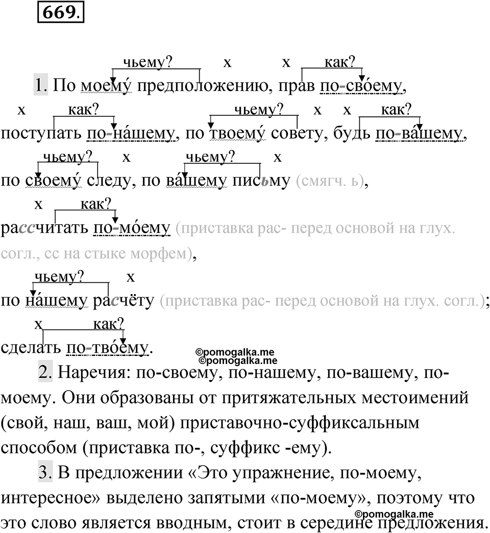 Упражнение 669 — решение 1