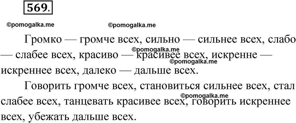 Упражнение 569 — решение 1
