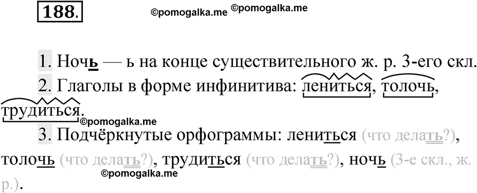 Упражнение 188 — решение 1