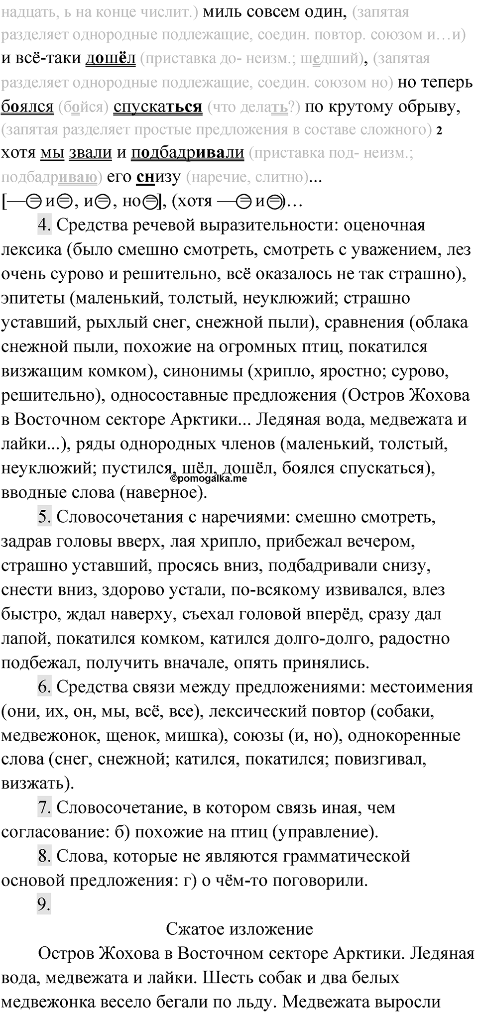 Упражнение 616 — решение 2