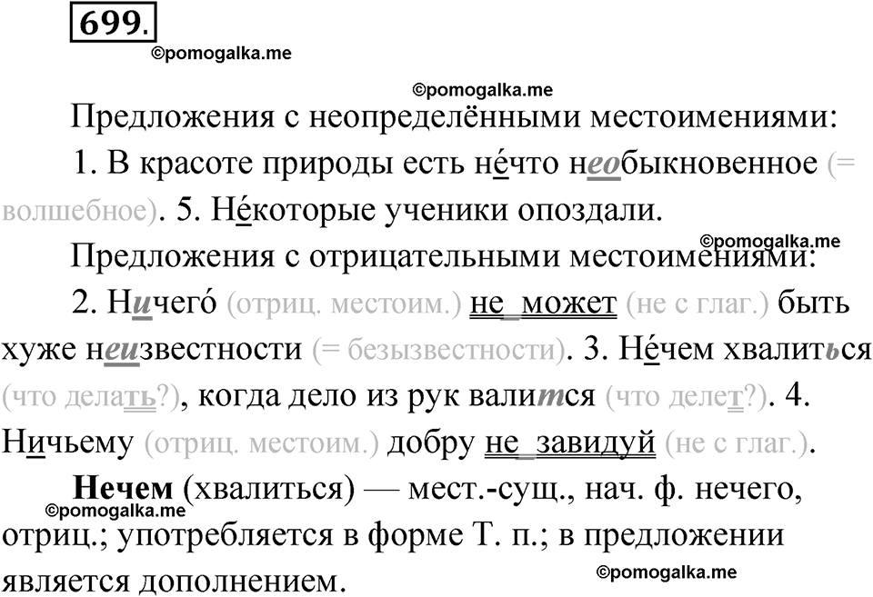 Упражнение 699 — решение 1