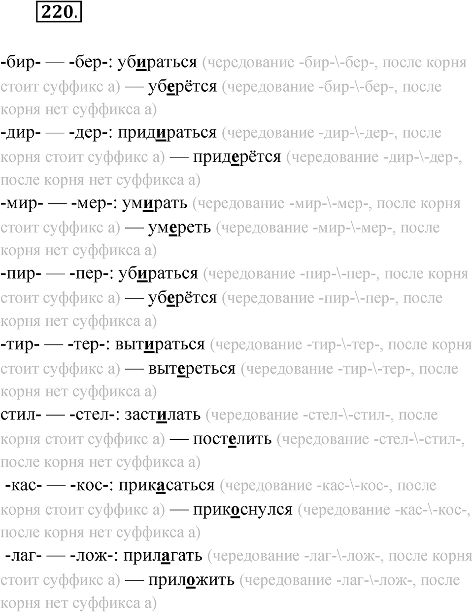 Упражнение 220 — решение 1