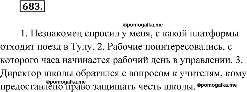 Упражнение 683 — решение 1