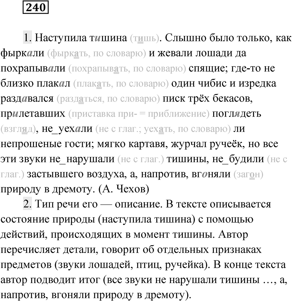 Упражнение 240 — решение 1