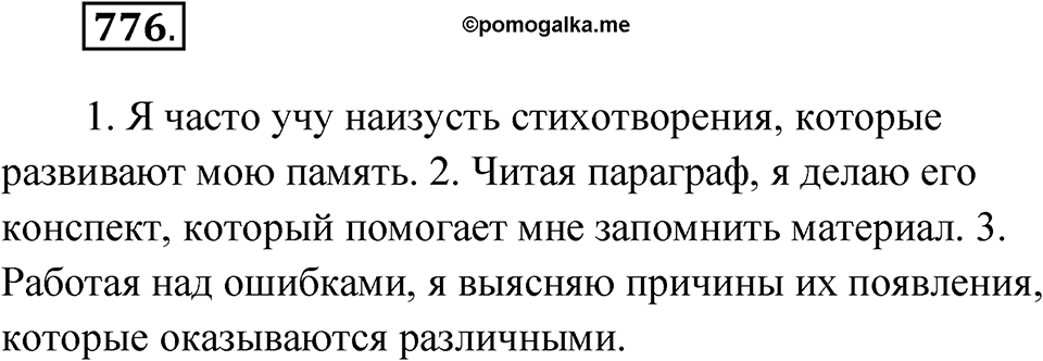 Упражнение 776 — решение 1