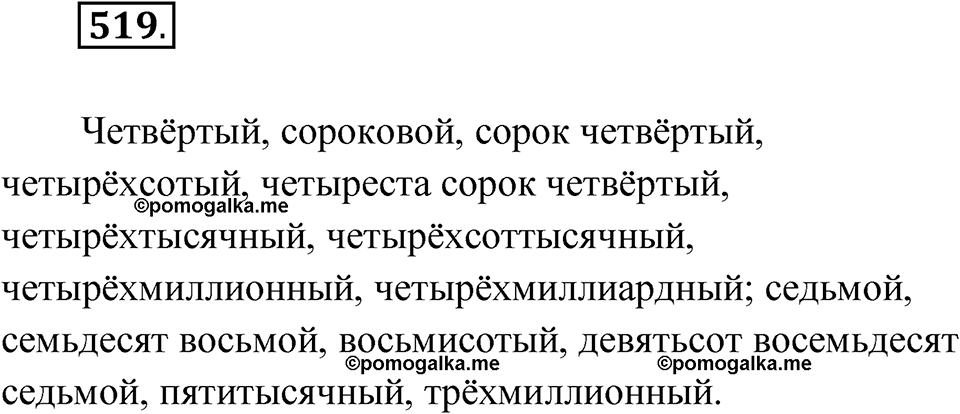 Упражнение 519 — решение 1