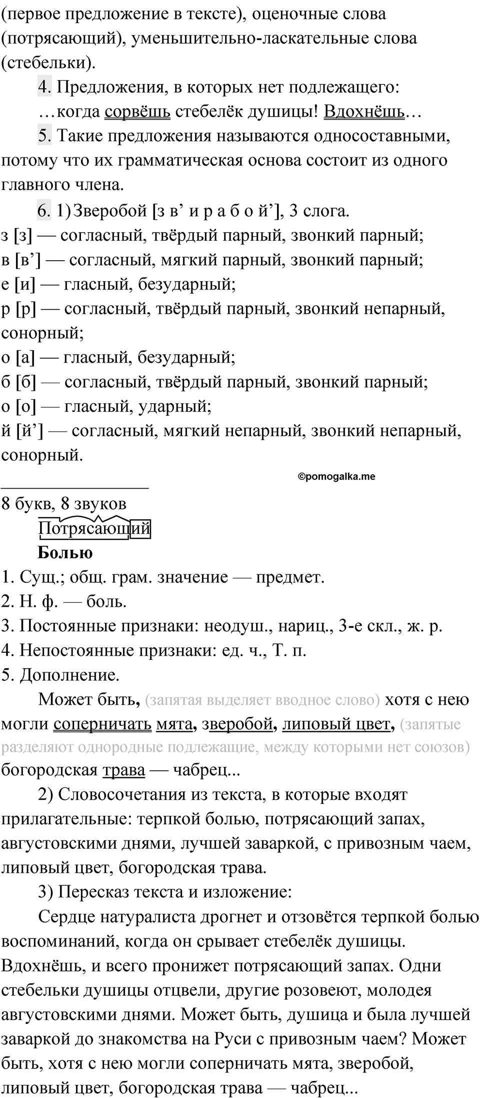 Упражнение 43 — решение 2