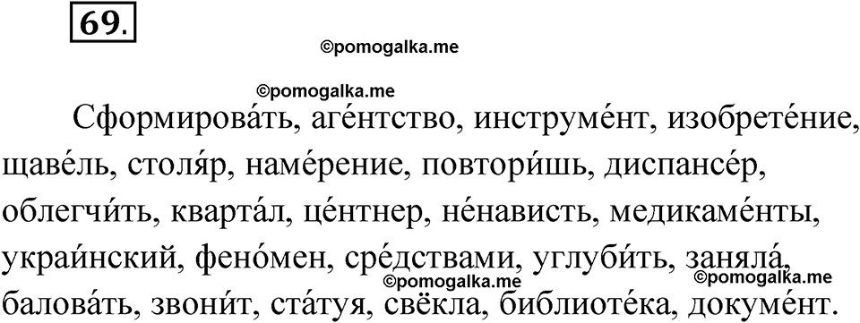 Упражнение 69 — решение 1