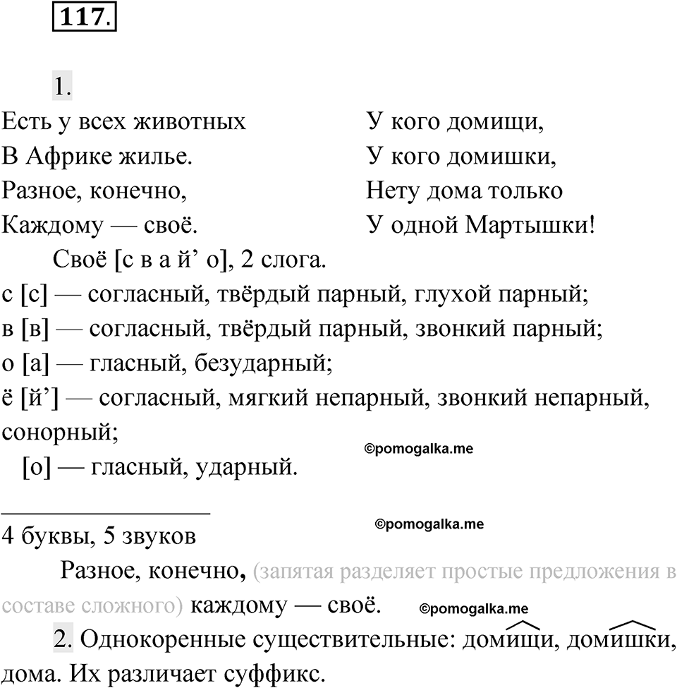 Упражнение 117 — решение 1