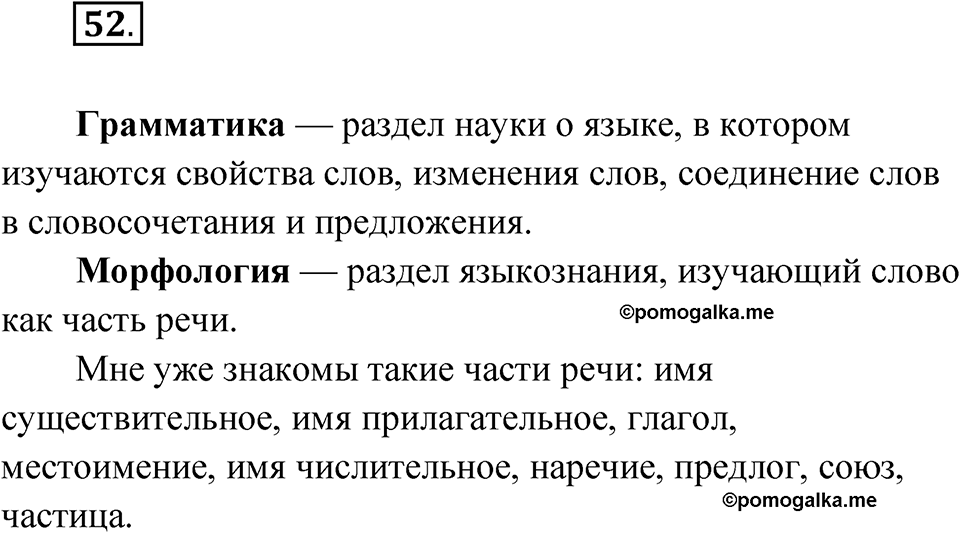 Упражнение 52 — решение 1