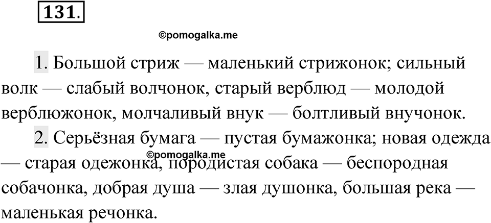 Упражнение 131 — решение 1