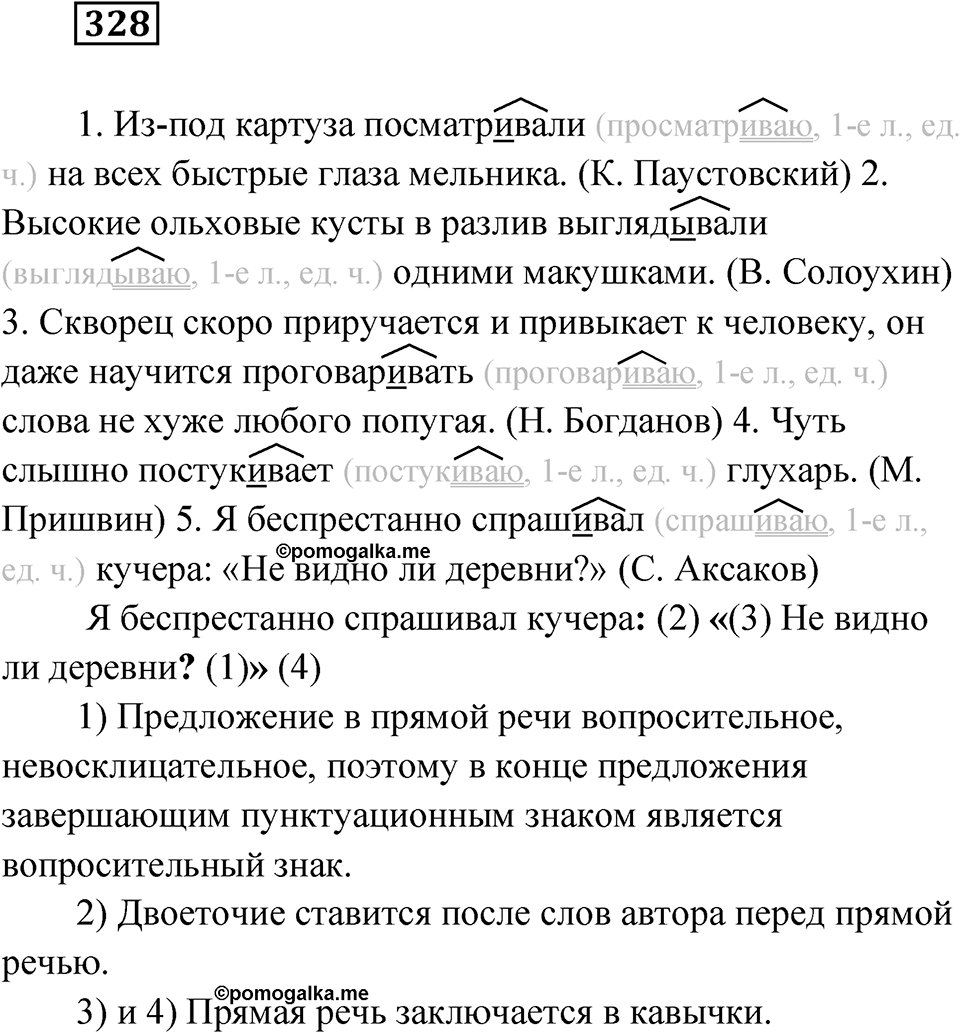 Упражнение 328 — решение 1