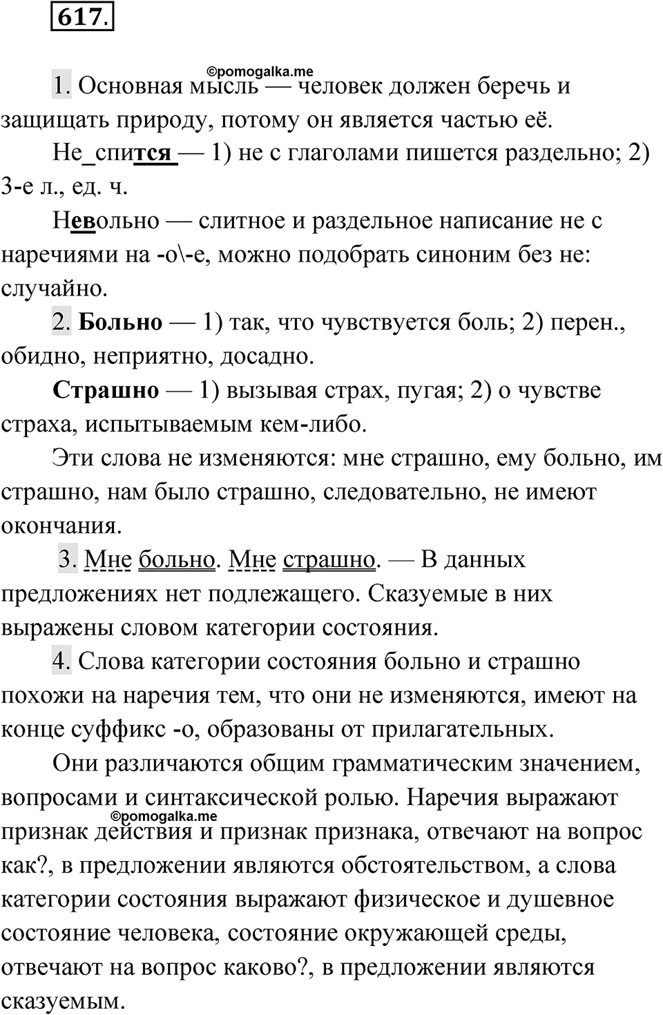 Упражнение 617 — решение 1