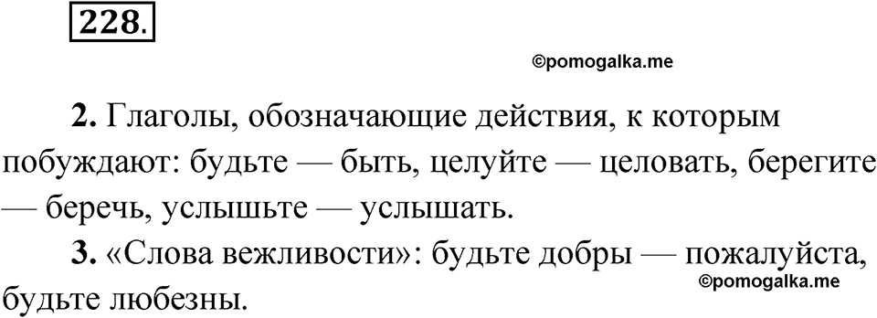 Упражнение 228 — решение 1