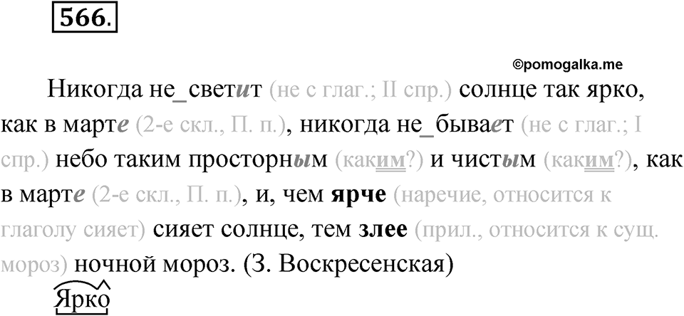 Упражнение 566 — решение 1