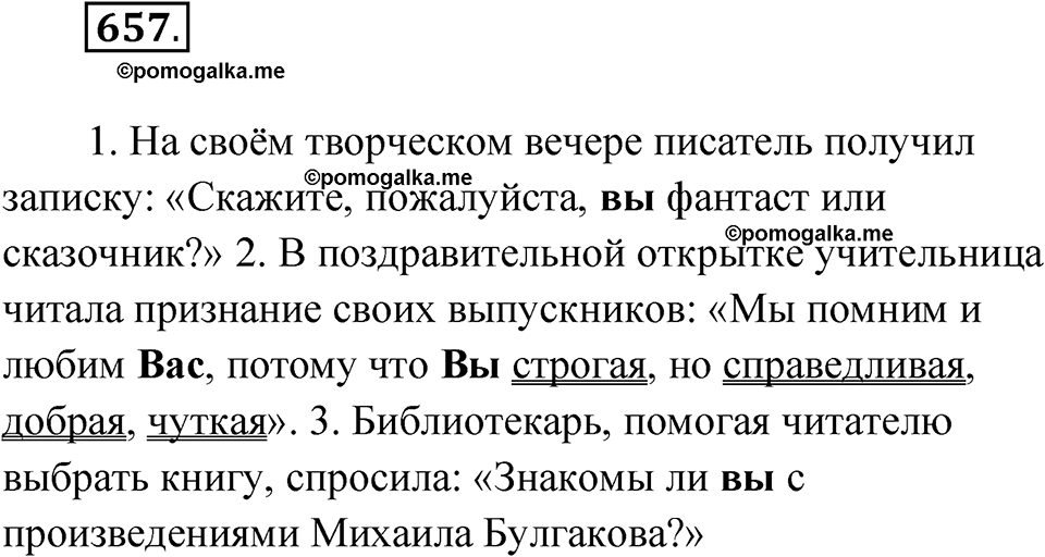 Упражнение 657 — решение 1
