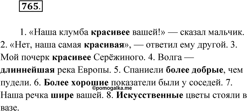 Упражнение 765 — решение 1
