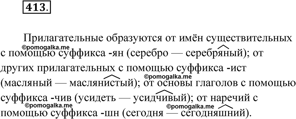 Упражнение 413 — решение 1