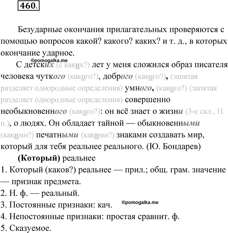 Упражнение 460 — решение 1