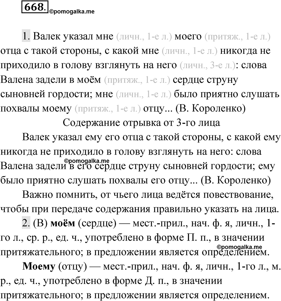 Упражнение 668 — решение 1