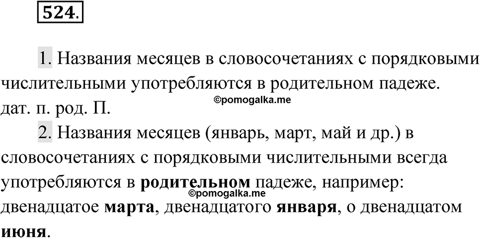 Упражнение 524 — решение 1