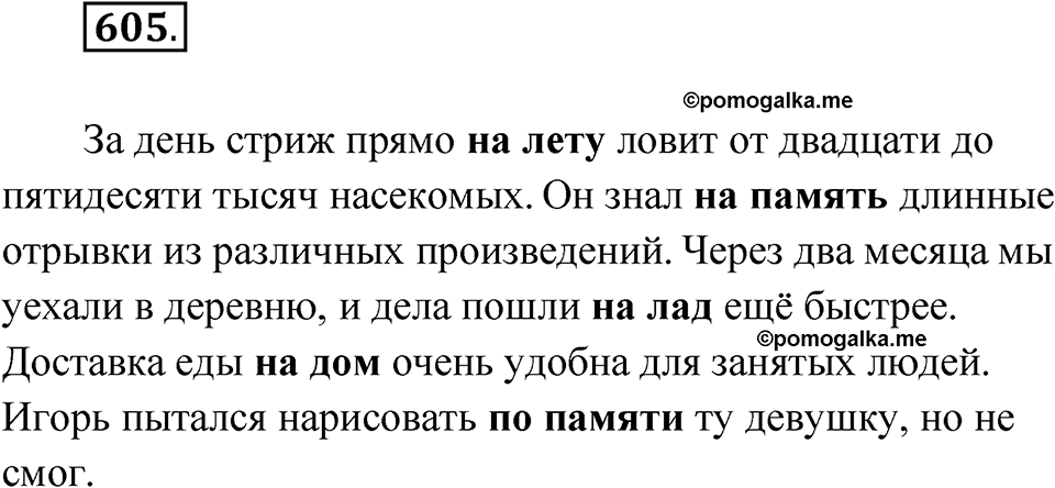 Упражнение 605 — решение 1