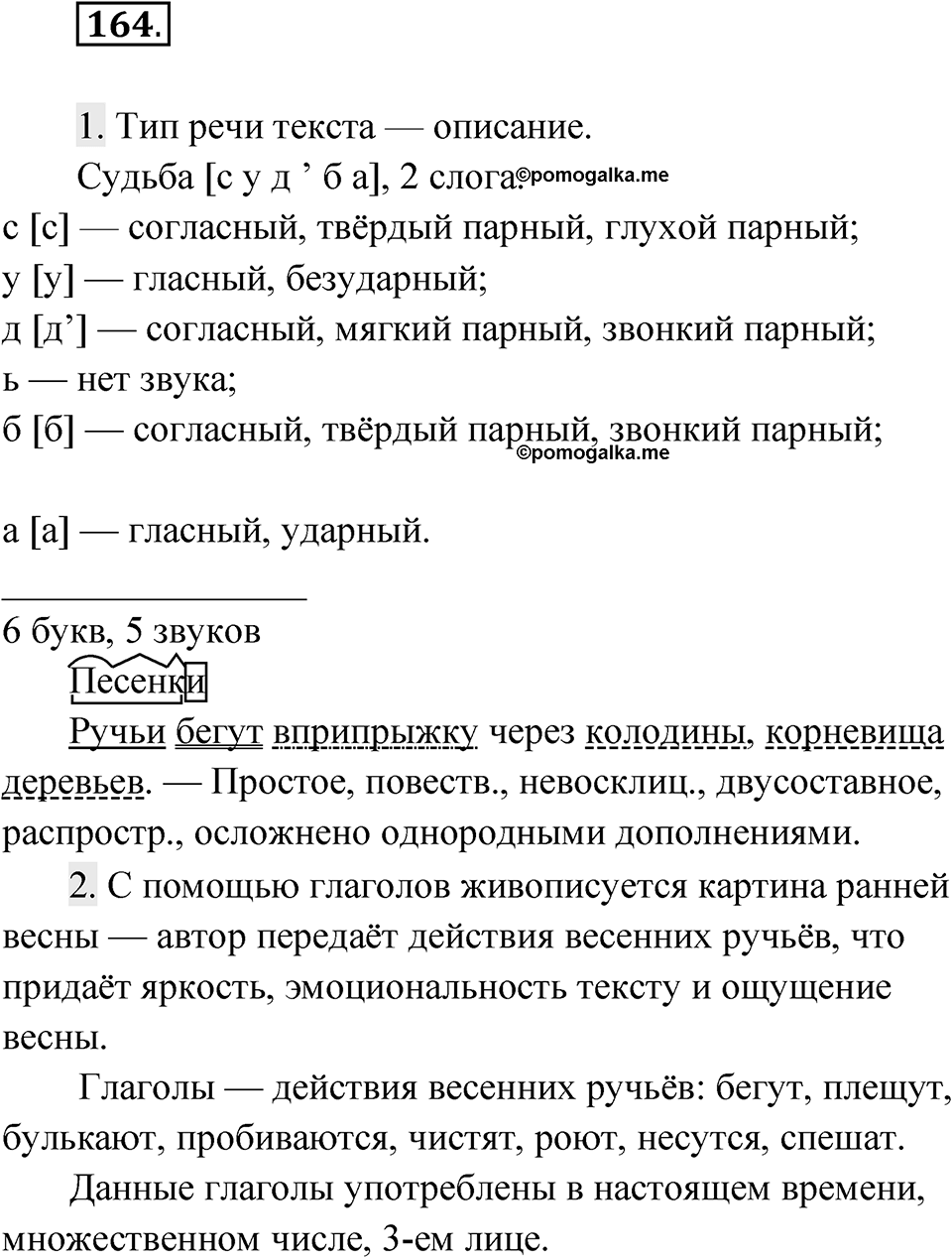 Упражнение 164 — решение 1
