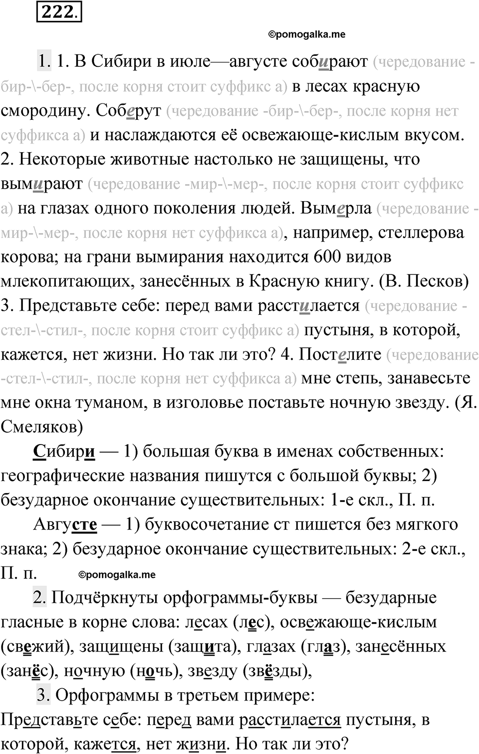 Упражнение 222 — решение 1