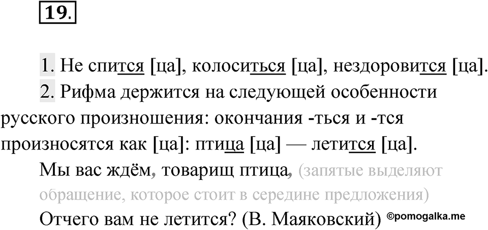 Упражнение 19 — решение 1